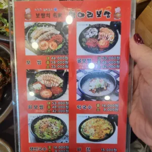 항아리보쌈 리뷰 사진