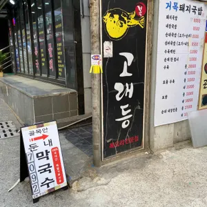 둔내막국수 리뷰 사진