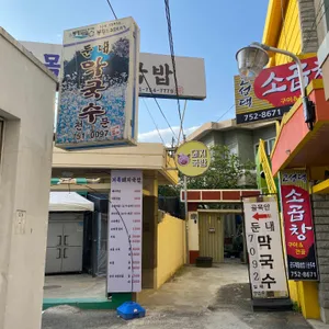 둔내막국수 리뷰 사진