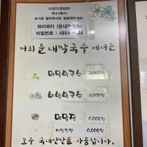 둔내막국수 리뷰 사진