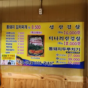 통돼지네 리뷰 사진