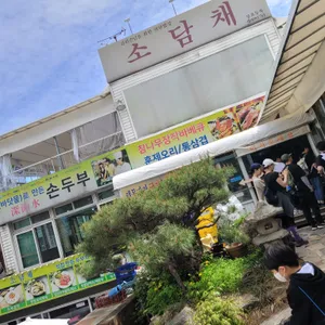 소담채 리뷰 사진