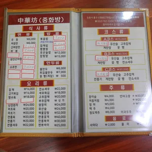 중화방 리뷰 사진