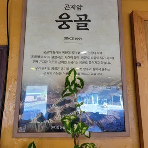 곤지암 웅골 리뷰 사진