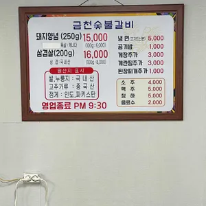 금천숯불갈비 리뷰 사진