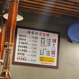자갈치양곱창 사진