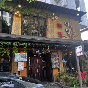 마당족발 리뷰 사진