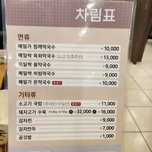 홍천메밀가 리뷰 사진