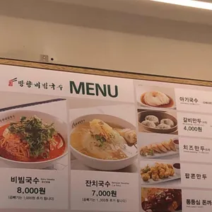 망향비빔국수 리뷰 사진