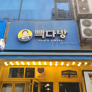 빽다방 리뷰 사진