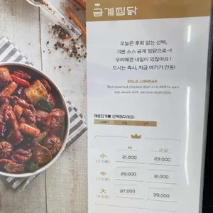 일미리금계찜닭 리뷰 사진