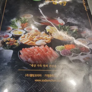 소담촌 리뷰 사진