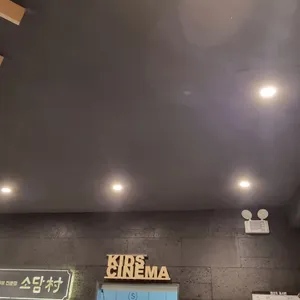 소담촌 리뷰 사진