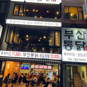 부산통닭 리뷰 사진