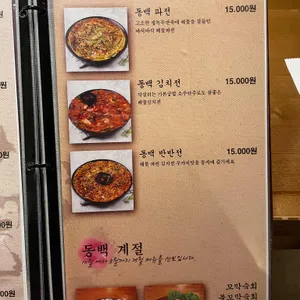 동백연화 리뷰 사진