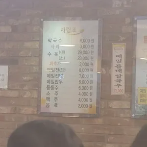 소야 삼교리 동치미막국수 리뷰 사진