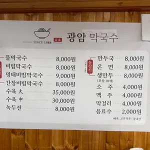 광암막국수 리뷰 사진