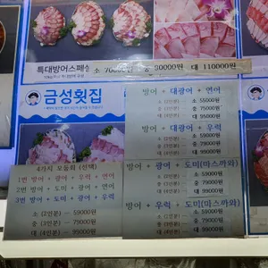 금성횟집 리뷰 사진