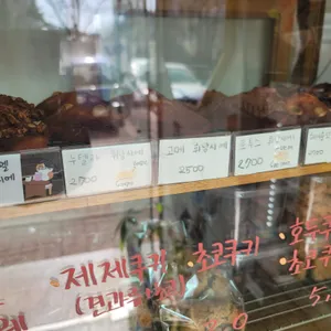제라진제과점 리뷰 사진