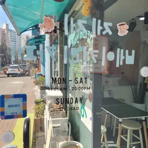 제라진제과점 리뷰 사진