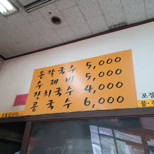 옛날홍두깨손칼국수 리뷰 사진