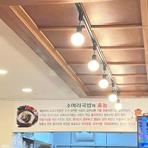 명품가마솥소머리국밥 리뷰 사진