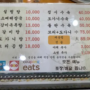 감미옥 리뷰 사진