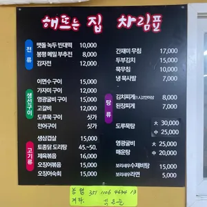 해뜨는집 리뷰 사진
