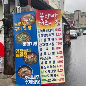 해뜨는집 리뷰 사진