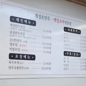 개성손만두요리전문점 리뷰 사진