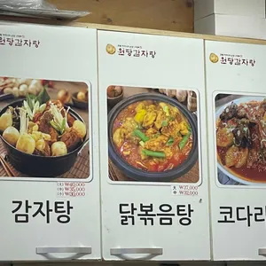 원당감자탕 리뷰 사진