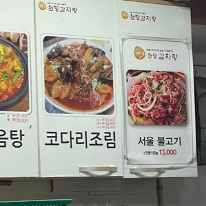 원당감자탕 리뷰 사진