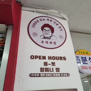 뚜리바분식 리뷰 사진