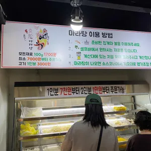 변검마라탕 리뷰 사진