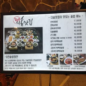 다솥맛집 리뷰 사진