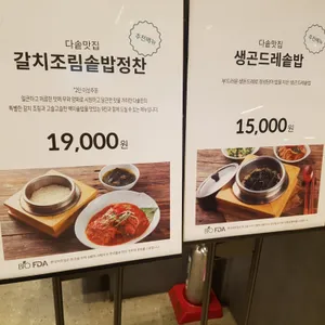 다솥맛집 리뷰 사진