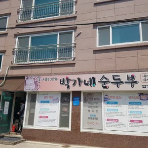 박가네순두부 리뷰 사진