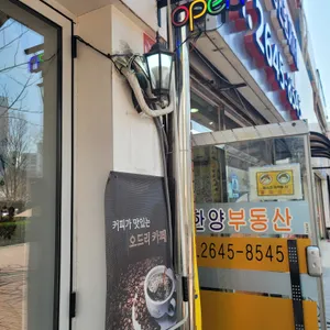 오드리토스트커피 리뷰 사진