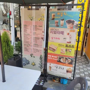 오드리토스트커피 리뷰 사진