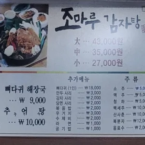 조마루 리뷰 사진