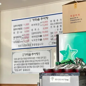 범골가마솥추어탕 리뷰 사진