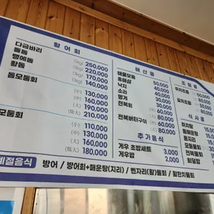 전망대횟집 리뷰 사진