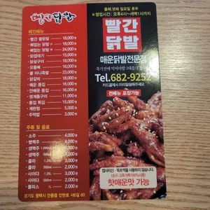 빨간닭발 리뷰 사진