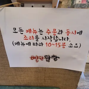 빨간닭발 리뷰 사진
