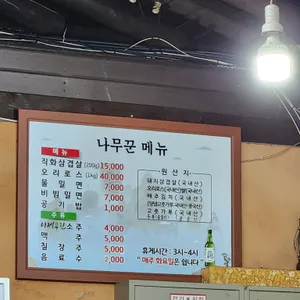나의신랑은나무꾼 리뷰 사진
