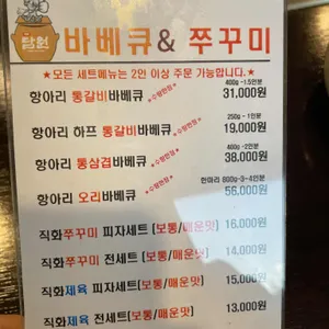 담원 바베큐&쭈꾸미 리뷰 사진