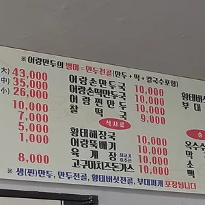 어랑손만두국 리뷰 사진