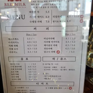 레드밀크 리뷰 사진