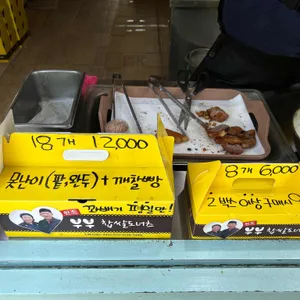 부부찹쌀도너츠 리뷰 사진