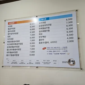 우정돌솥비빔밥 리뷰 사진